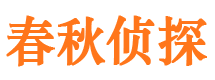 太谷市侦探调查公司